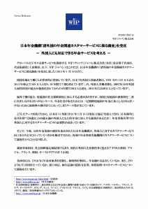 20130125_PR_日本年金機構_ページ_1