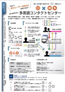 wip-tagengo-contact-center