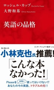 英語の品格